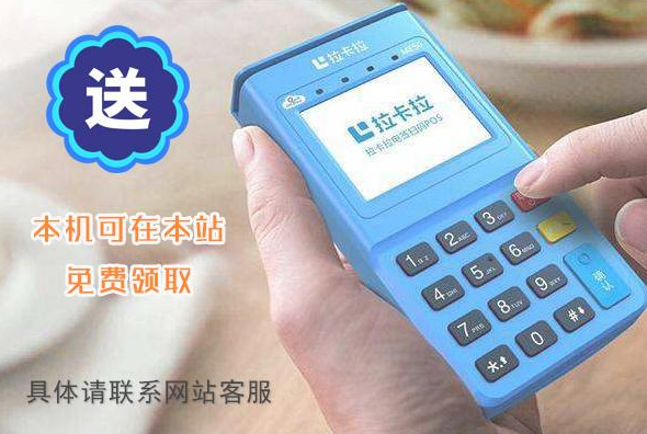 拉卡拉pos机养卡要注意哪些问题？