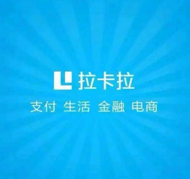 拉卡拉养卡效果好不好？