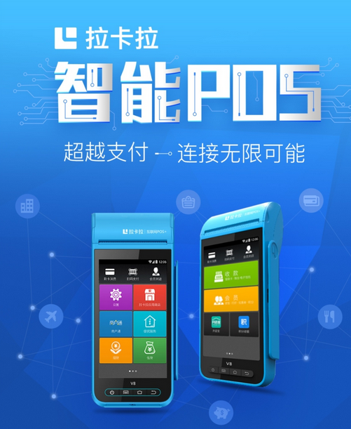拉卡拉pos机个人办理手续复杂吗？