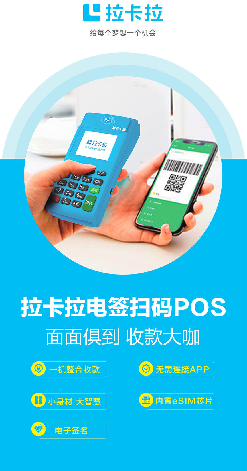 拉卡拉pos费率低吗？