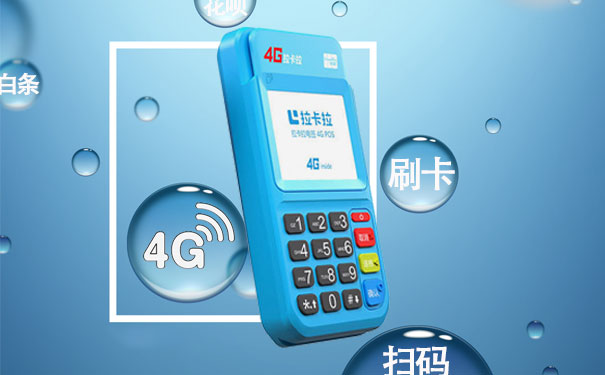 互联网上怎么申请拉卡拉电签版pos？