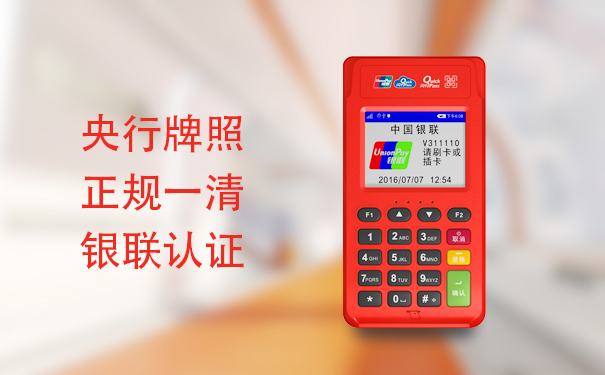 银联个人POS机刷卡消费注意事项
