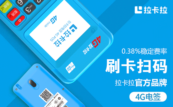 代理拉卡拉手刷poss机推广有哪些靠谱技巧？