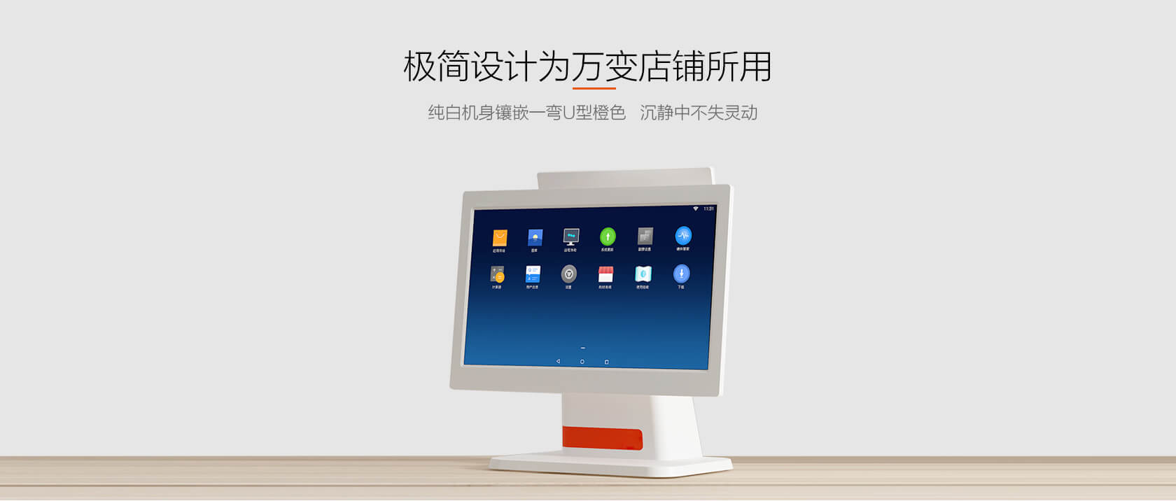 安全的一清POS机主要包括哪些零部件？