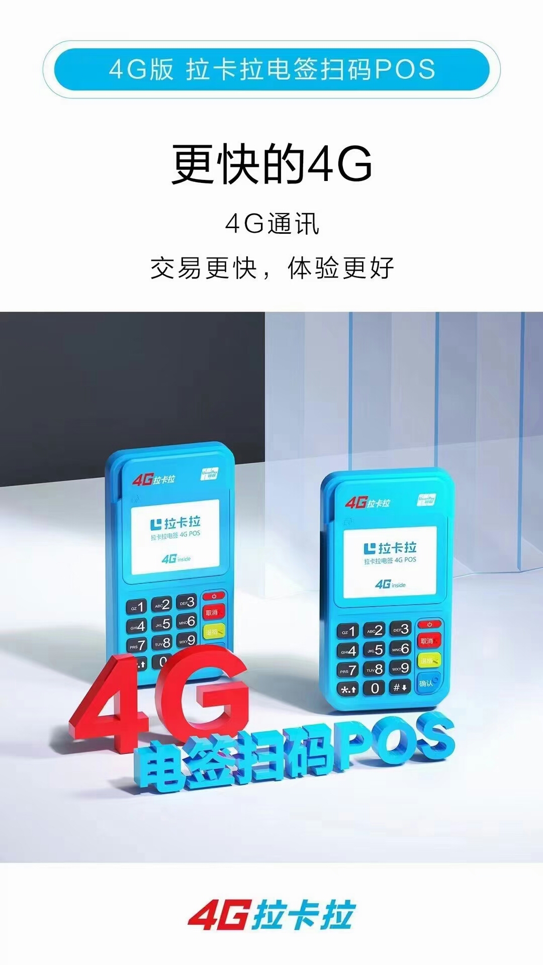 网上申请拉卡拉poss机有哪些常见的误区？