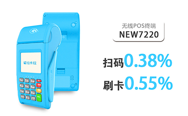 拉卡拉pos机费率怎么样？pos机费率稳定吗？
