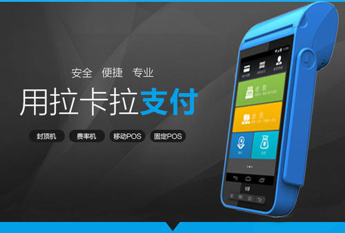 拉卡拉电签pos机申请办理流程是什么？pos机怎么办理？