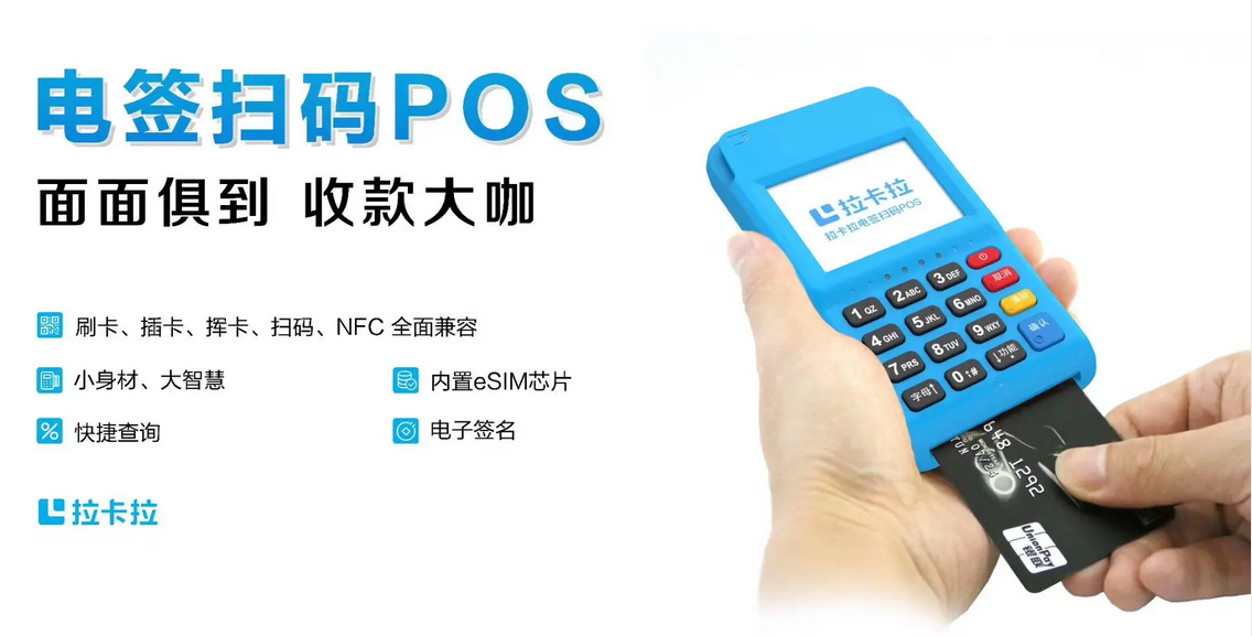 拉卡拉POS机是正规一清机吗？拉卡拉POS机怎么办理？