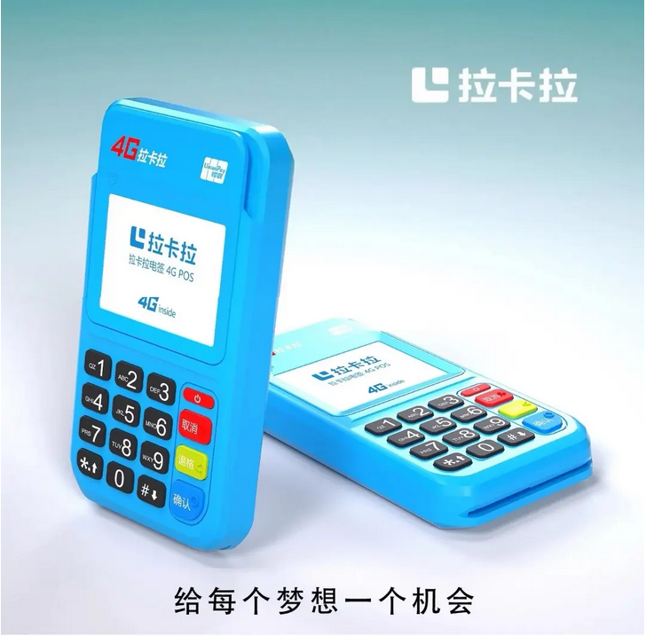 拉卡拉pos机是干啥的？拉卡拉pos机怎么使用？