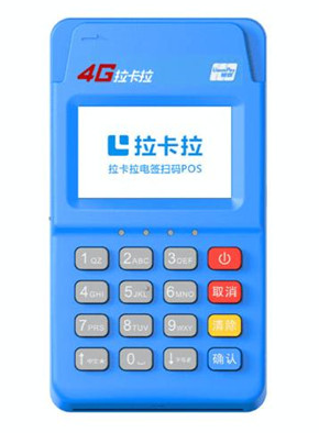 拉卡拉电签POS机值得选择吗？在哪里可以免费申请