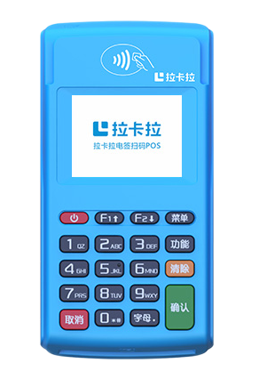 个人使用拉卡拉的一清POS机到账时间