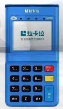拉卡拉电签pos机激活要钱吗