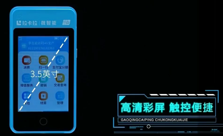 2023拉卡拉微智能POS机费率多少